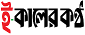 Kaler Kantho ePaper logo