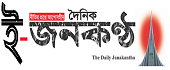 Janakantha ePaper logo