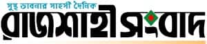 Rajshahi songbad logo