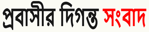 Probashir Diganta logo