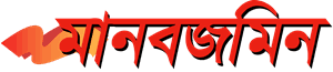 Manab Zamin logo