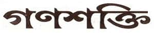 Ganashakti logo
