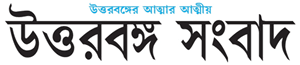 Uttarbanga Sambad logo